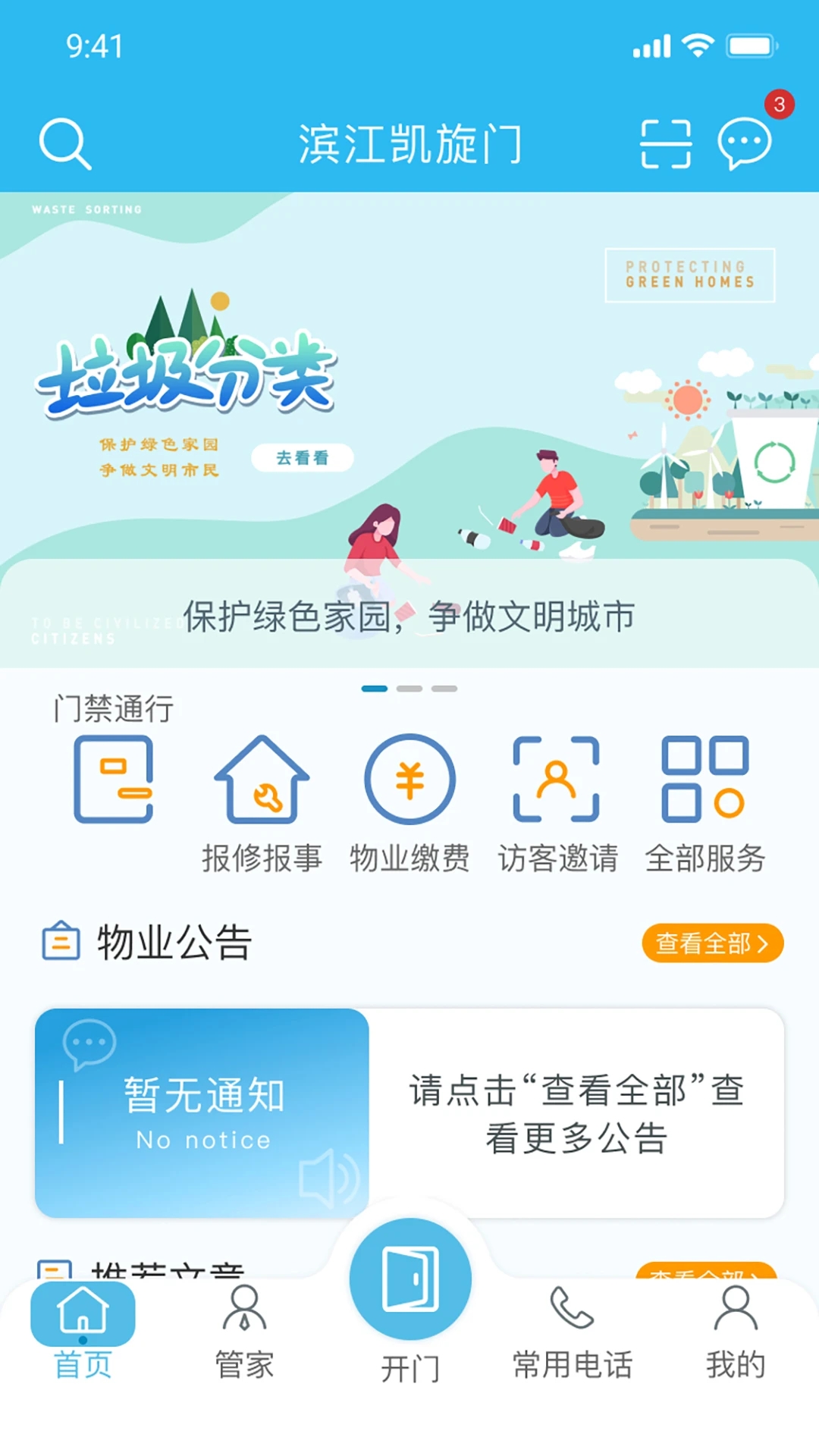 生活乐安卓版下载安装