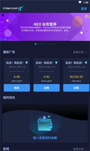IntercoinX交易所app最新安卓版本2023