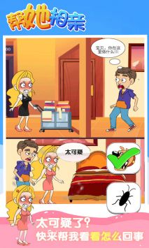 帮她相亲最新下载