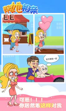 帮她相亲最新下载