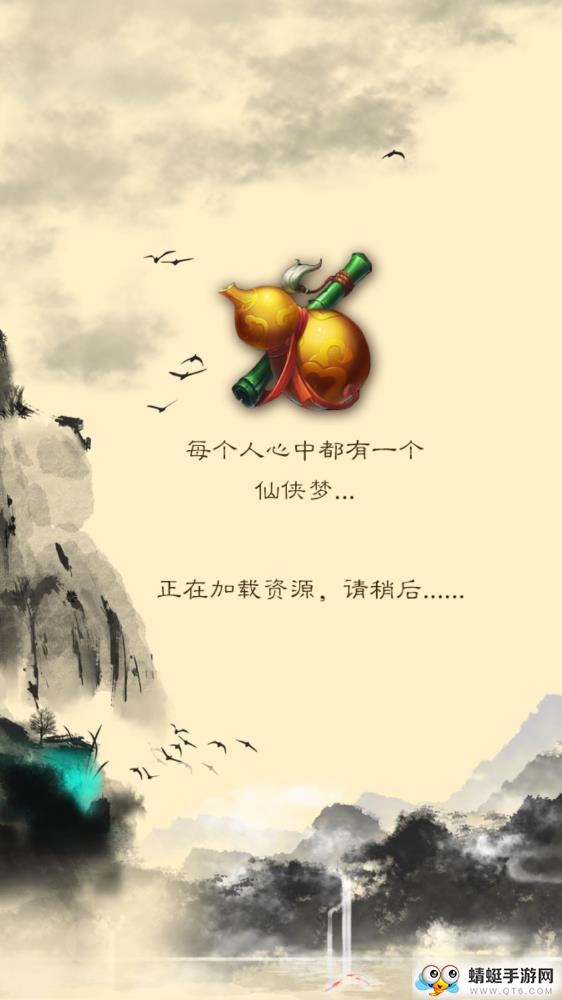 妖仙道免费版下载