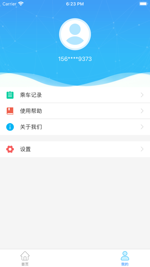 盘州公交2024版本下载