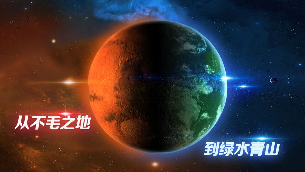 飞跃星球无限能源破解版2023版安卓版