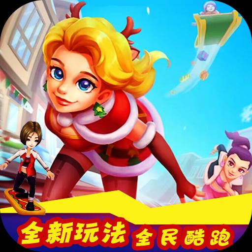 跑酷派对app安卓版下载