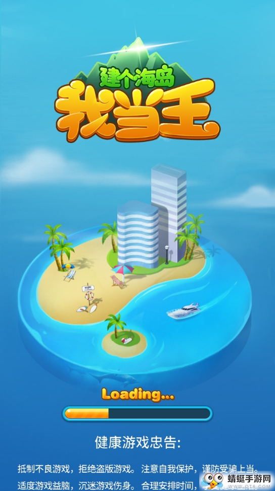建个海岛我当王手机下载免费版