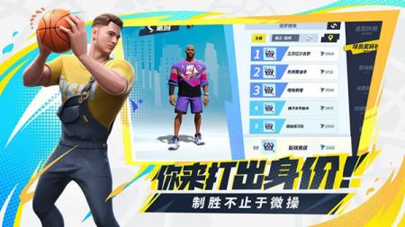 全明星街球派对最新版2024安卓版