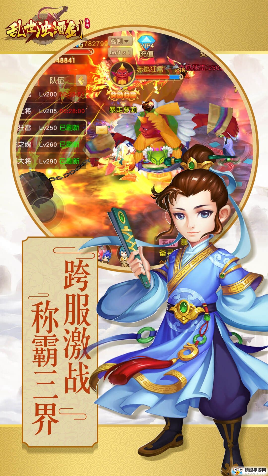 乱世浊酒剑下载ios版