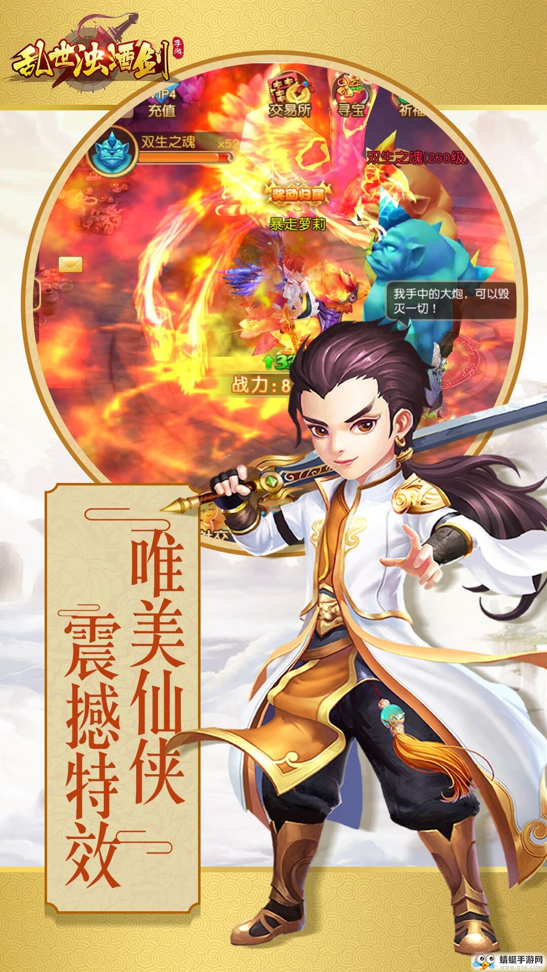 乱世浊酒剑下载ios版