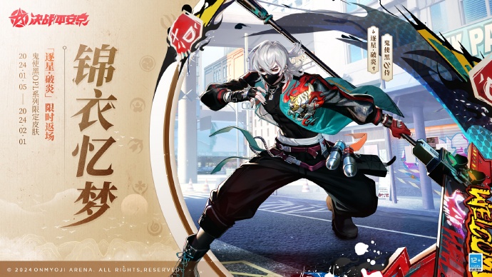 决战平安京鬼使黑逐星·破炎皮肤返场怎么获得