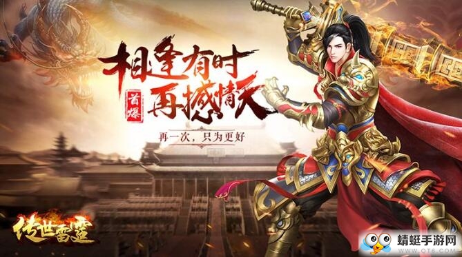 传世雷霆高爆版