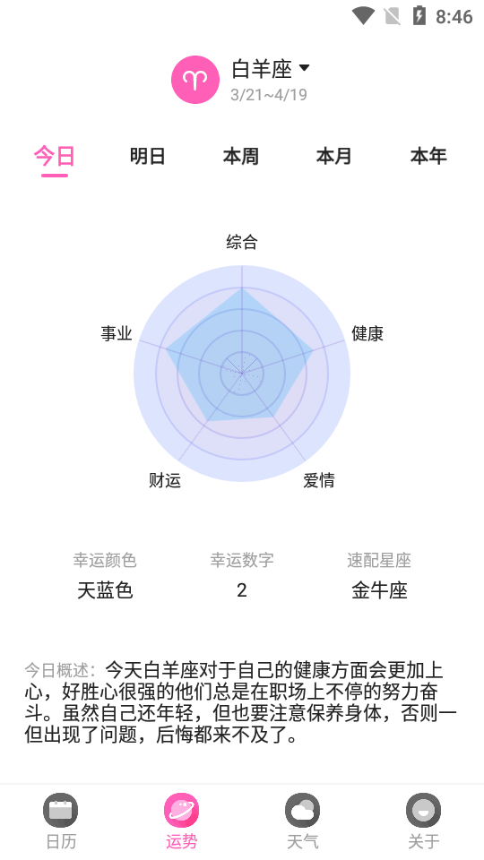 万年历极速版安卓版下载2024版