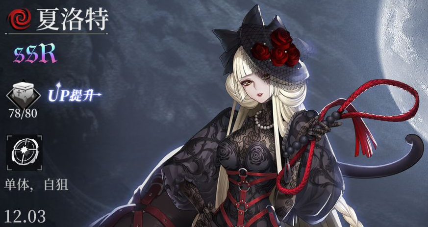 《爆裂魔女》夏洛特抽取建议