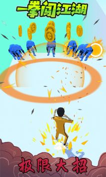 一拳闯江湖最新版本