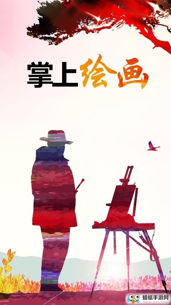 掌上绘画苹果免费下载