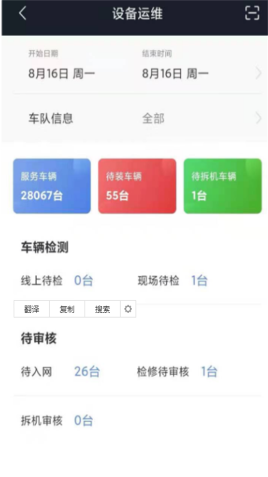 小安护航2024版安卓版