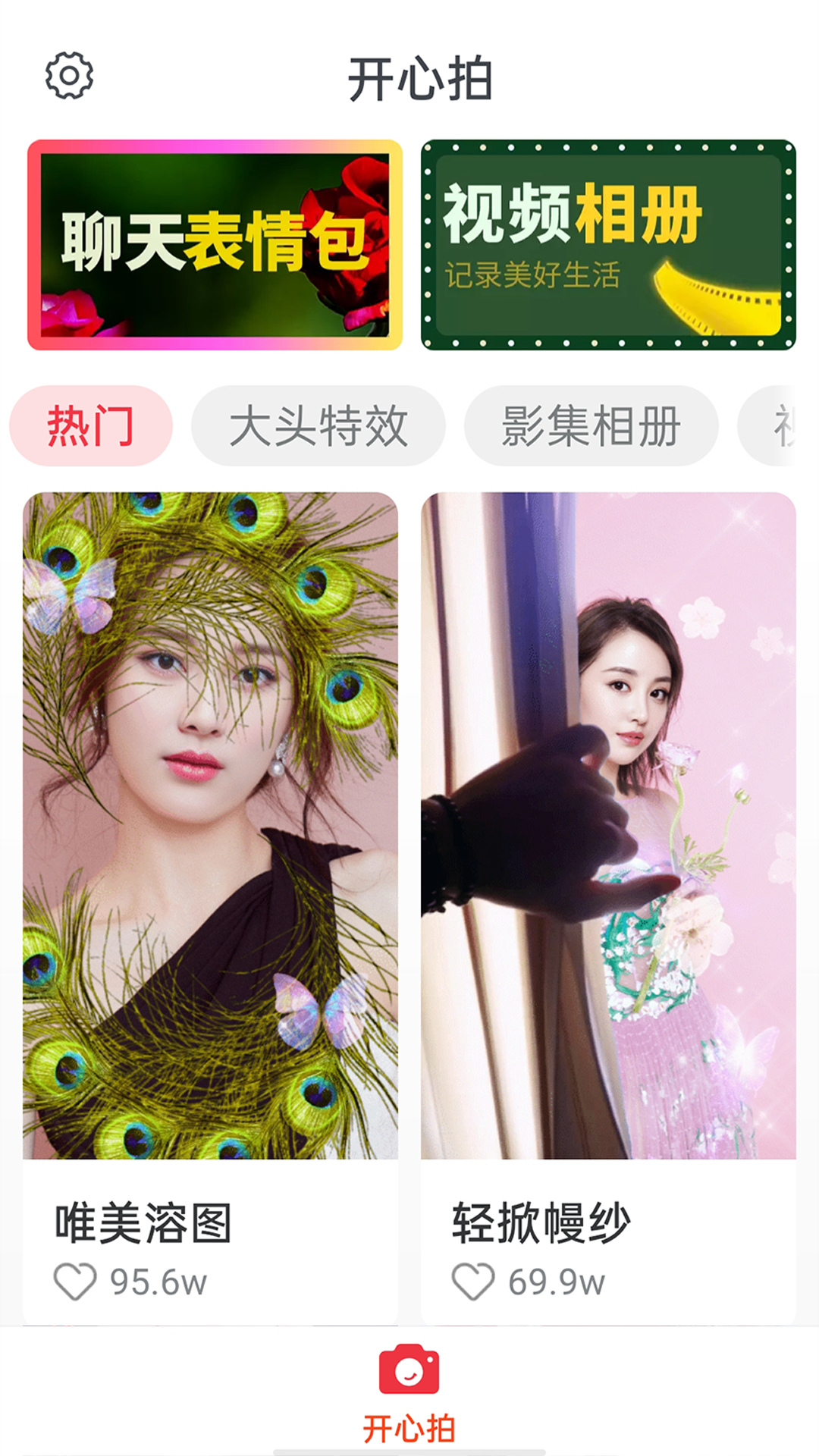 开心拍安卓版下载最新版