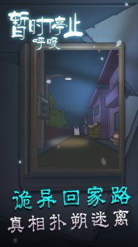 暂时停止呼吸2024安卓版