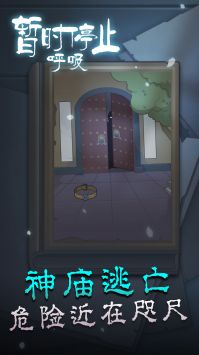 暂时停止呼吸2024安卓版