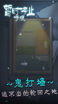 暂时停止呼吸2024安卓版