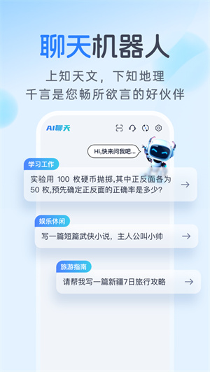 千言ai安卓最新版下载