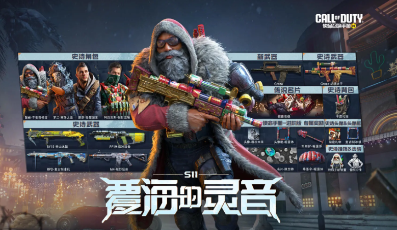 《使命召唤手游》S11赛季手册什么时候上线_《使命召唤手游》S11赛季手册上线时间分享