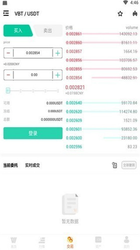 v交易平台软件最新版安卓版