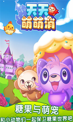 天天萌萌消HD2024最新安卓下载