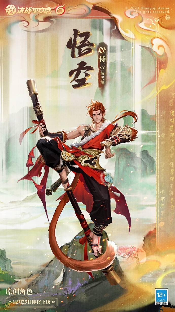 决战平安京手游悟空技能是什么 