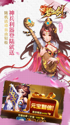 碧血剑手游最新版下载