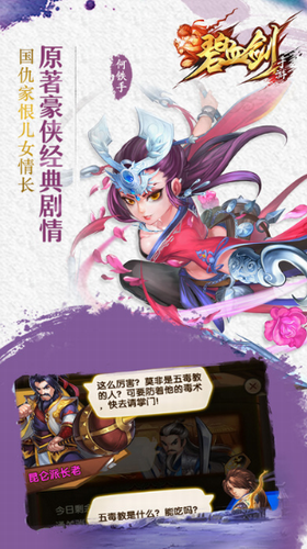 碧血剑手游最新版下载