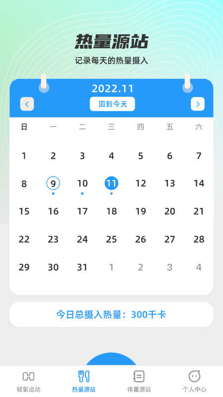 轻氧源站2023下载安装