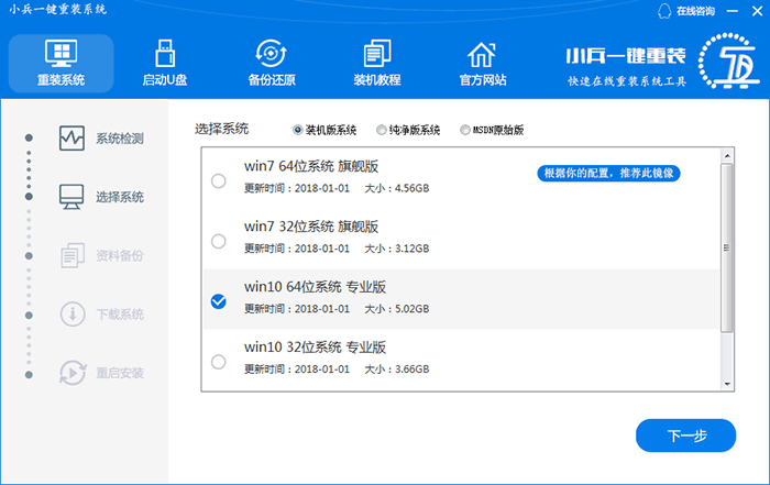 电脑小白在线一键重装win10系统