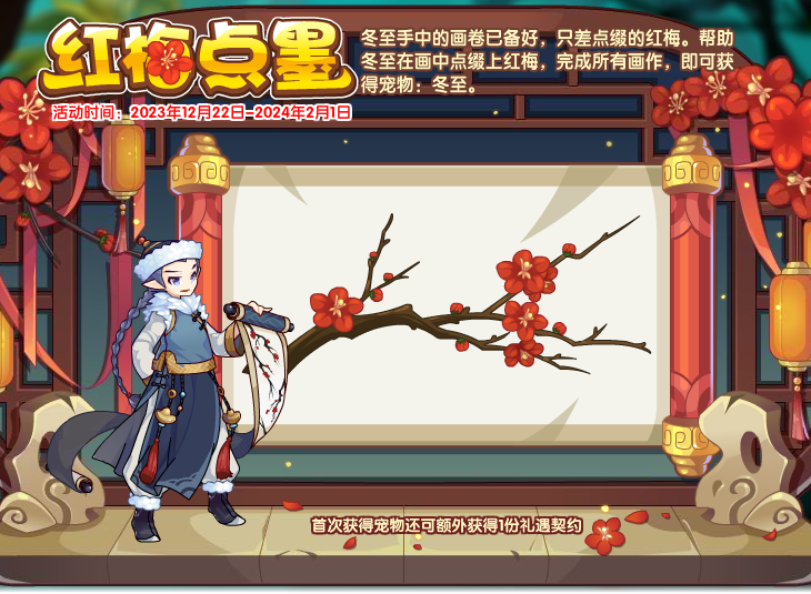 《洛克王国》红梅点墨活动怎么玩