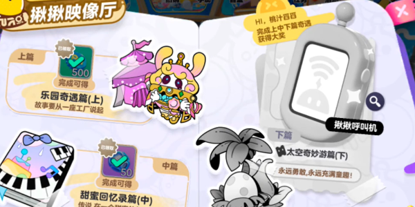 《蛋仔派对》揪揪映像厅上篇怎么过