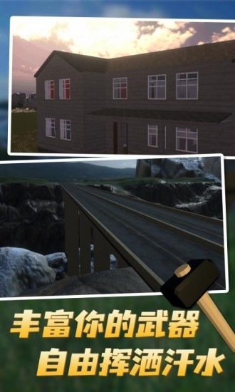 拆迁模拟器中文正版