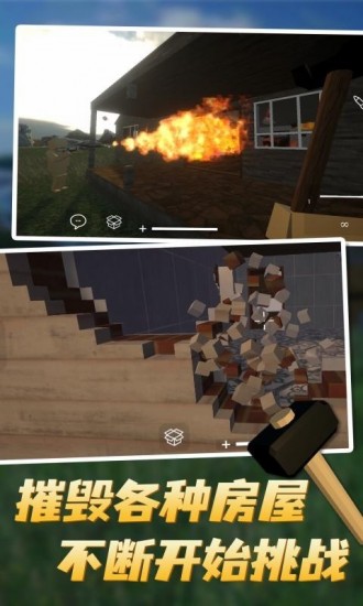 拆迁模拟器中文正版