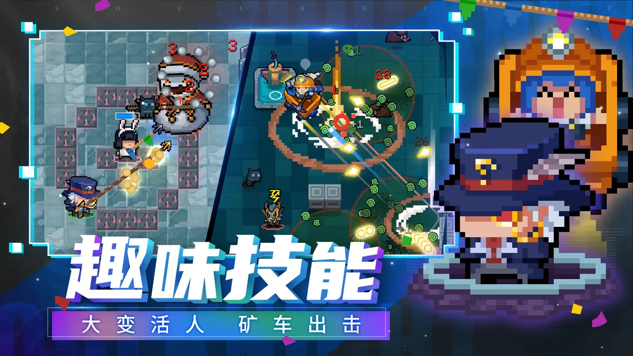 元气骑士5.3.1破解版