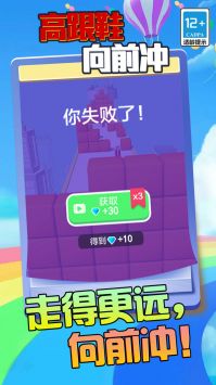 高跟鞋向前冲安卓下载安装