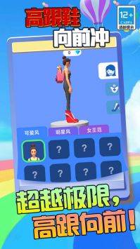 高跟鞋向前冲安卓下载安装