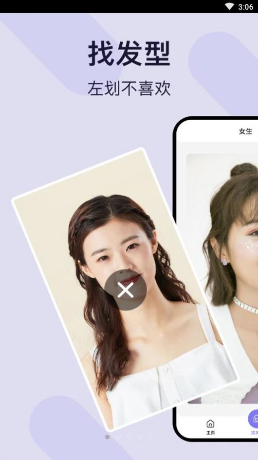 发型模拟虚拟造型安卓2024下载安装