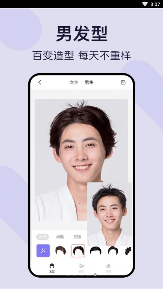 发型模拟虚拟造型安卓2024下载安装