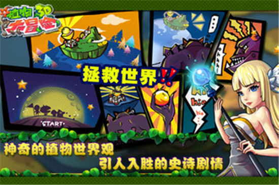 植物大冒险3d免费苹果下载