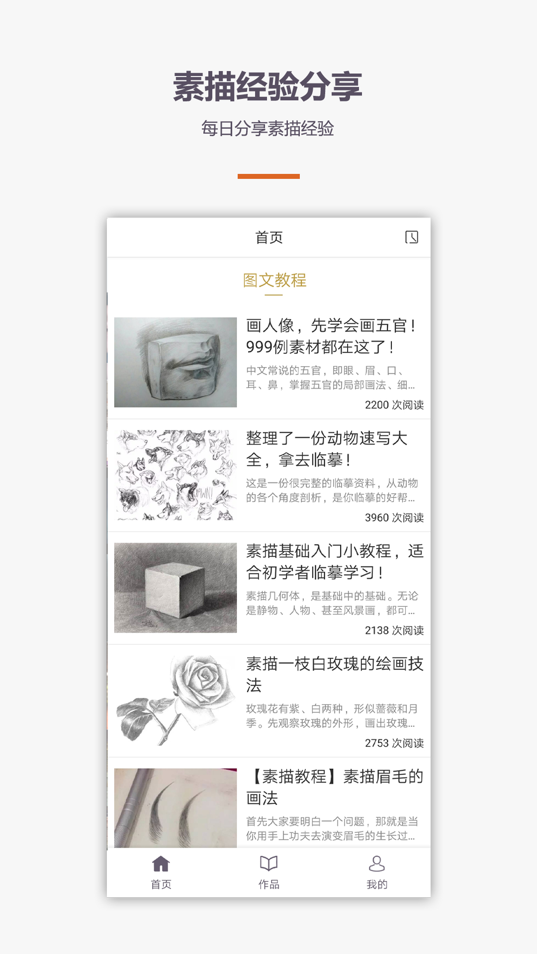 素描入门教程安卓app下载安装