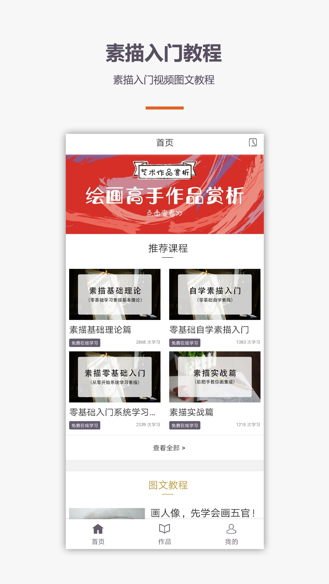 素描入门教程安卓app下载安装