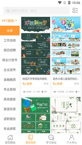 PPT一键制作免费版