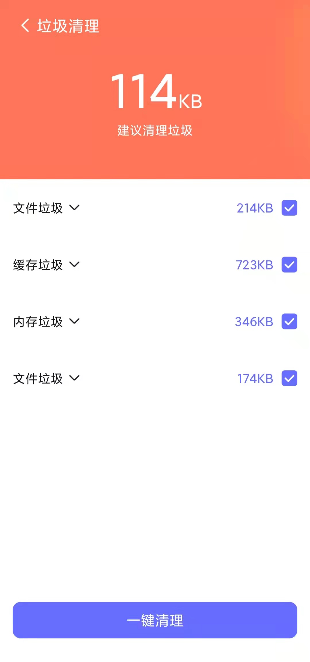 清理行家下载安卓版