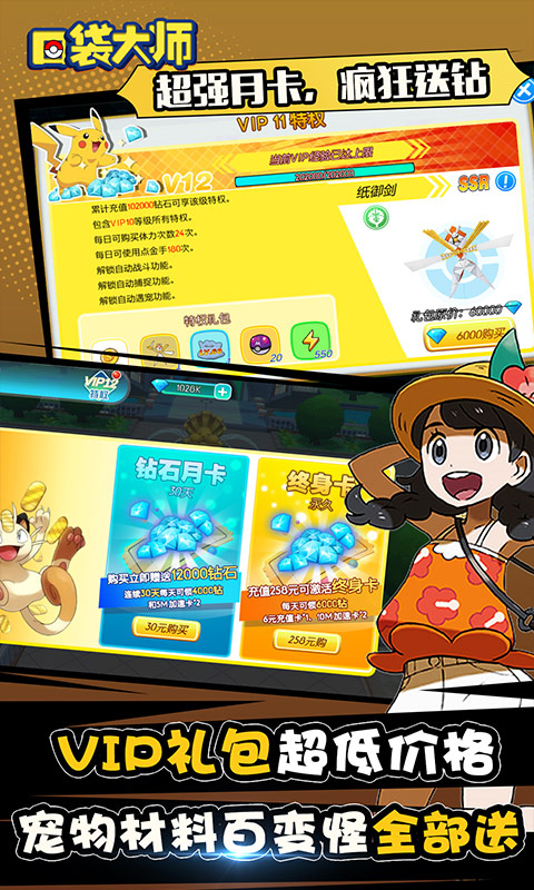 口袋大师新世代安卓下载2024版