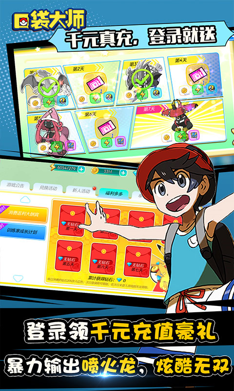 口袋大师新世代安卓下载2024版