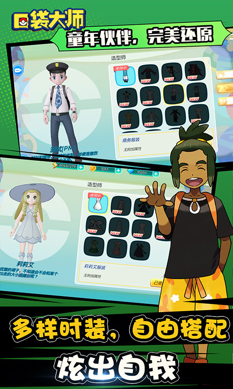 口袋大师新世代安卓下载2024版