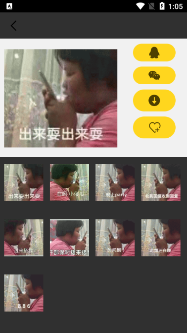 趣味表情包最新版2024下载